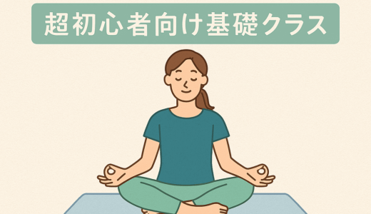 「Y6 101」完全ガイド｜体が硬くてもOK！YOGASIXで始める“ゆるやか革命”