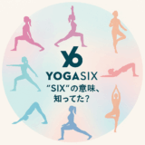 YOGASIXの“SIX”って何の意味?──ブランド名に隠された6つの哲学と、全米No.1ヨガの秘密