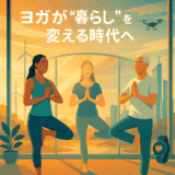 ヨガが“フィットネス”を超える日──YOGASIXが描く未来のライフスタイル