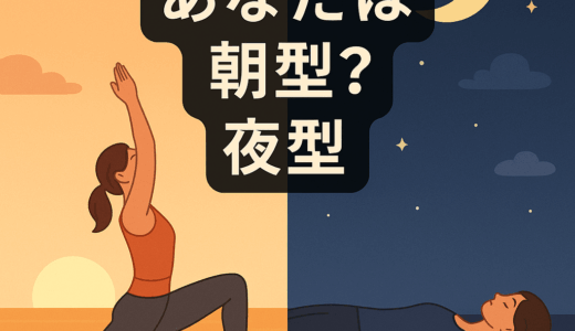 朝ヨガ派？夜ヨガ派？──あなたの体質に合う“最強の時間帯”を見つけよう