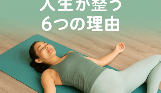 ヨガシックスが“人生を変える6つの理由”──初心者がリピートする驚きの魅力とは？