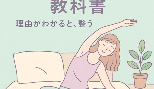 ヨガ初心者を救う『ヨガを楽しむ教科書』のすごさ